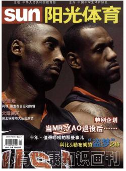 体育健康知识画刊期刊